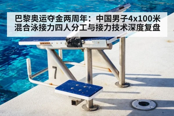 swimming start block