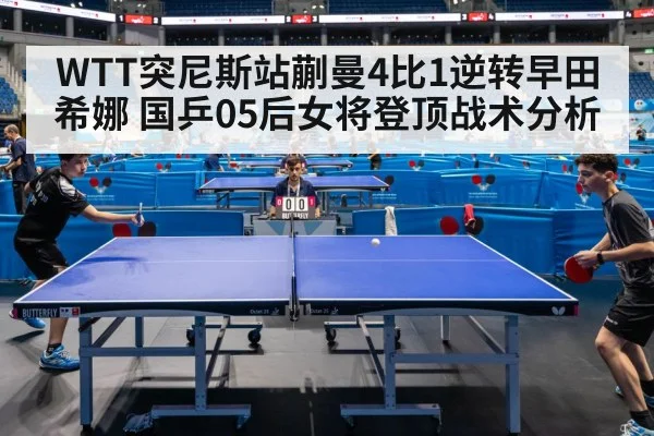 table tennis competition