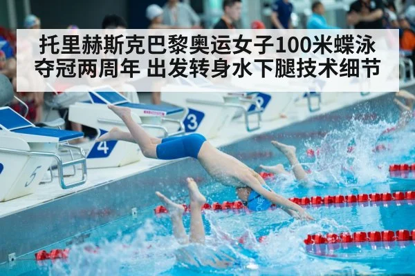 swimmer diving start