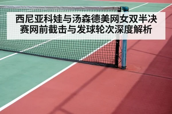 tennis doubles net volley