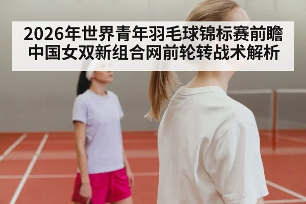 badminton women doubles net play